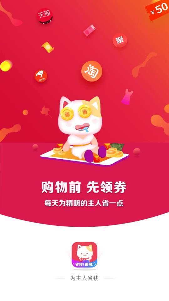 实惠喵客户端20.18.0 安卓手机版 v5.2.2