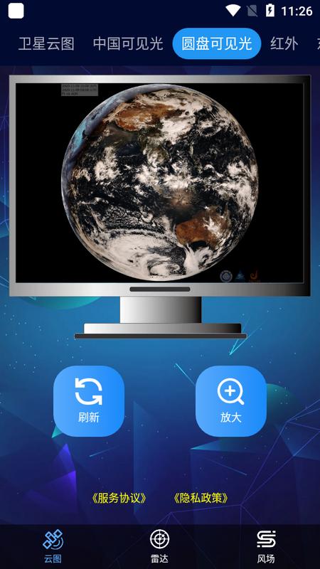 卫星云图软件手机版v1.3 最新版 v4.4.3