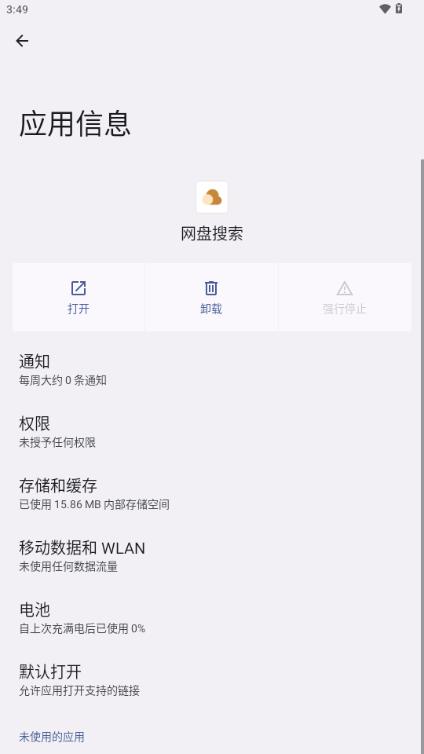 网盘聚合搜索工具app最新版v1.0.2 安卓版 v4.0.1