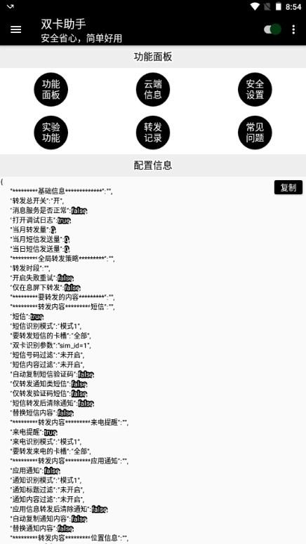 双卡助手app官方版v8.6.11 手机版 v4.3.4