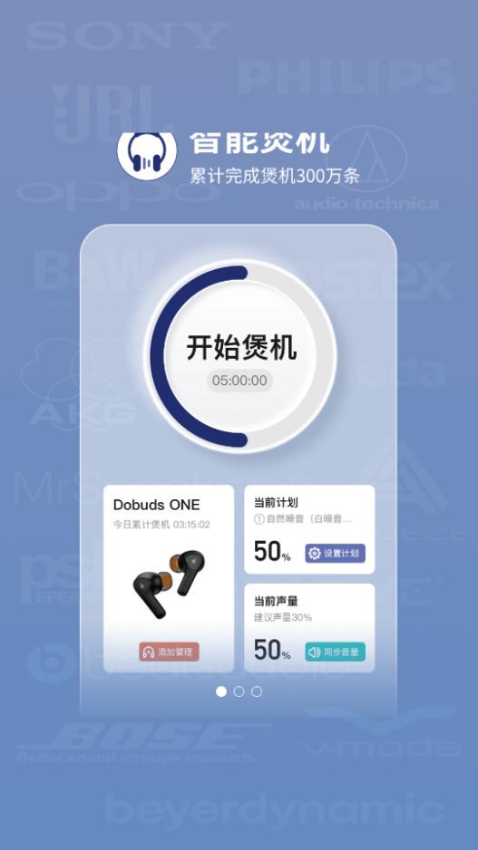 宝耳煲机app