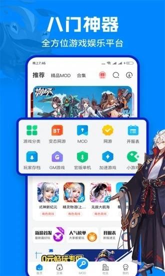安卓八门神器修改器 v4.1.4