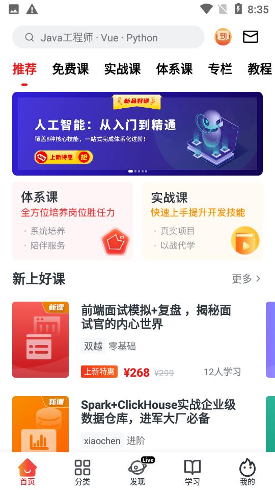 慕课网app官方版V8.7.1 安卓最新版 v5.5.1