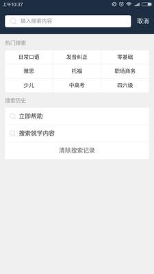 就学英语角 v4.5.4