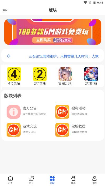 三石论坛游戏库app2.3.3 官方版 v4.0.4