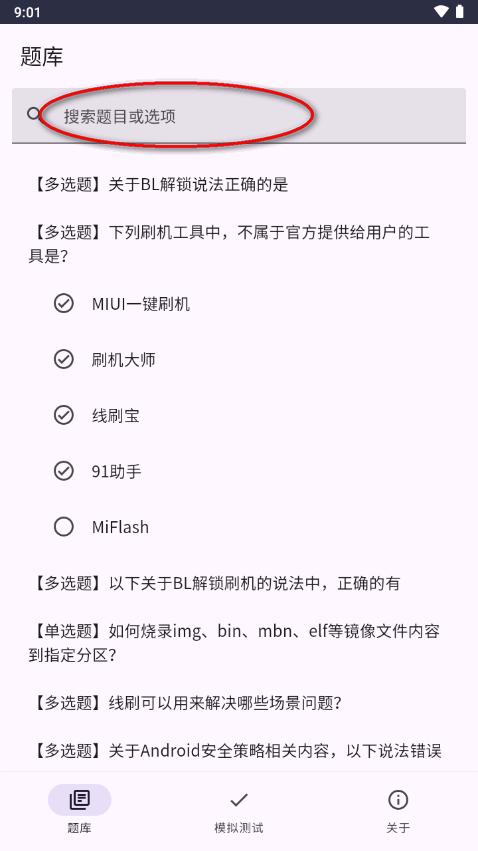 小米Bootloader解锁测试题库app最新版