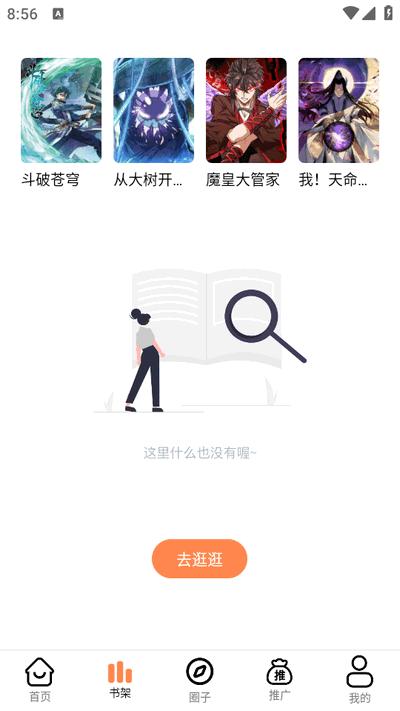 漫千绘无广告版v1.0.2 安卓版 v4.5.2