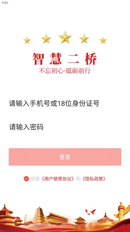 智慧二桥手机版v1.0.4最新版 v3.5.4
