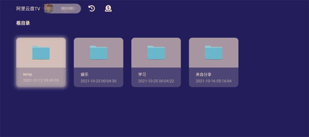 阿里云盘TV版v1.1.6 最新修复版 v6.0.4