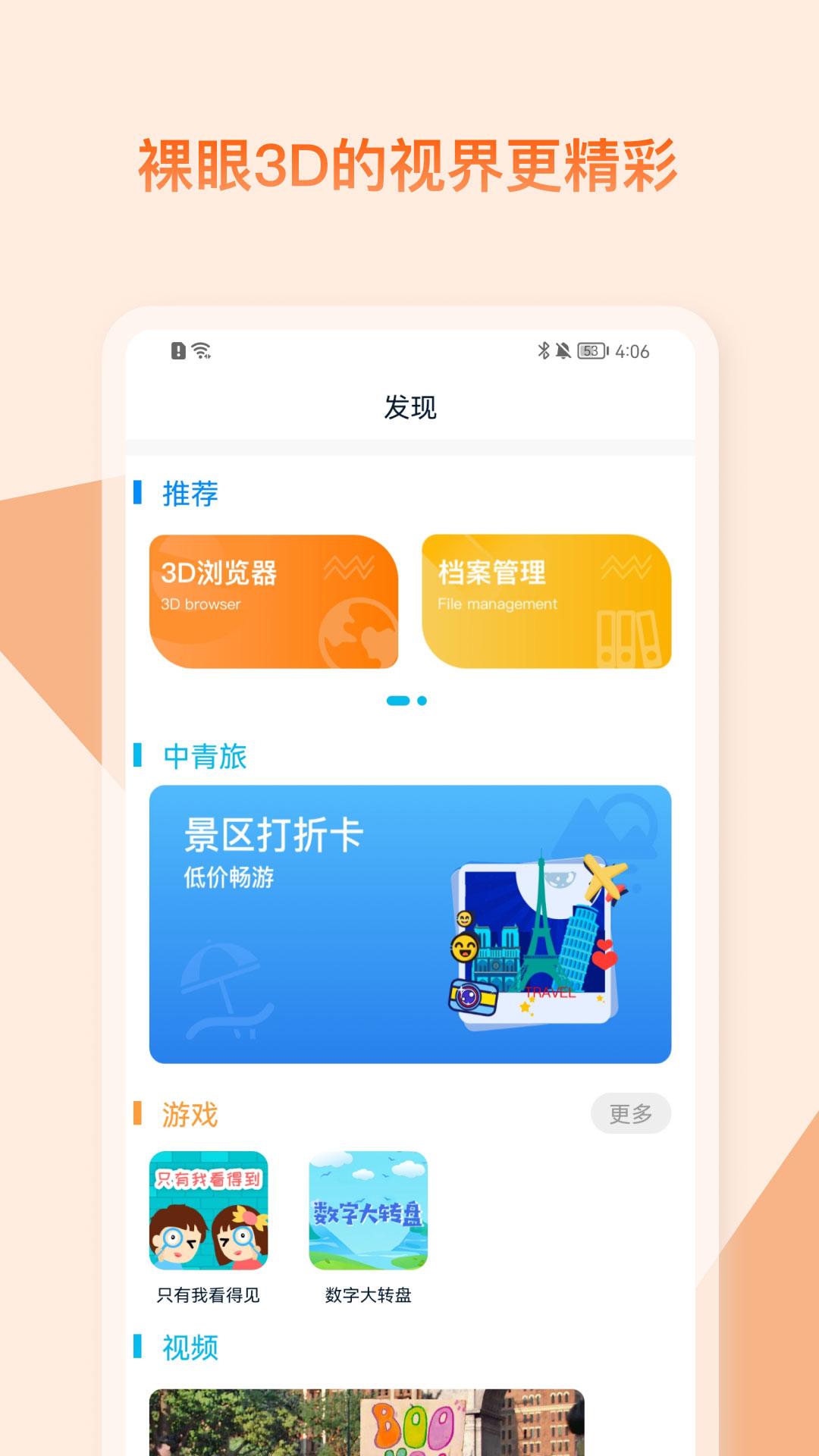 视觉3D手机版客户端1.31.3 官方版 v3.5.1