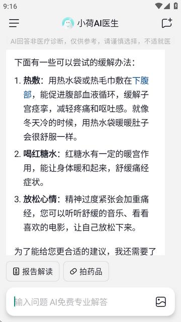 小荷AI医生官方版 小荷AI医生官方版