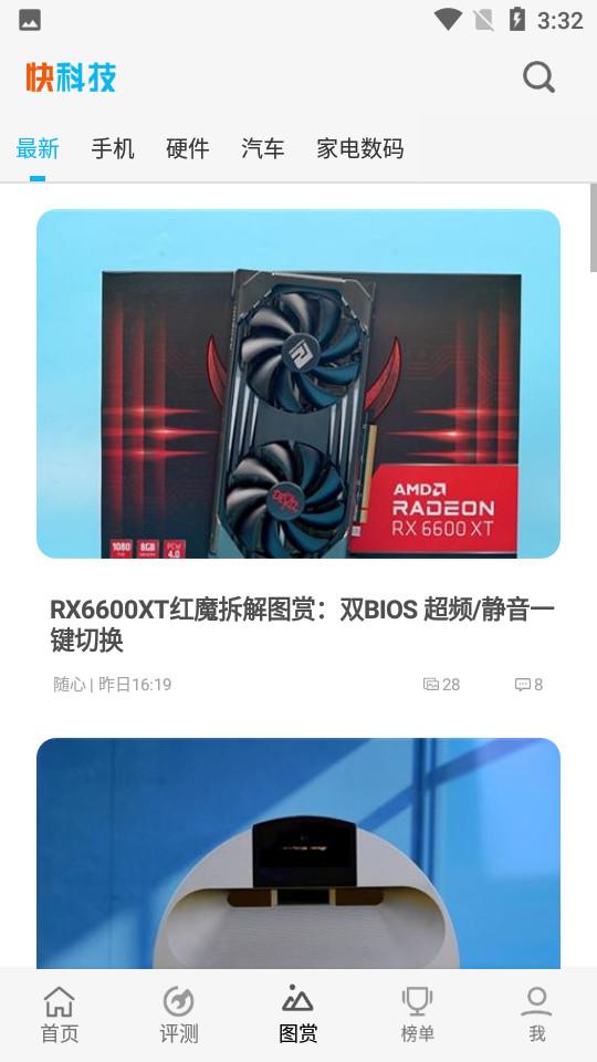快科技app手机客户端5.4.9 官方版 v5.4.1