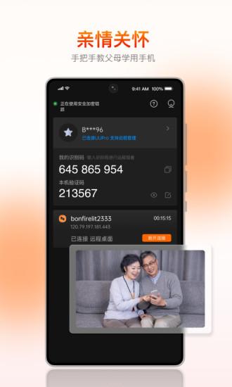 向日葵客户端最新版6.6.4.68602 手机版 v6.2.1
