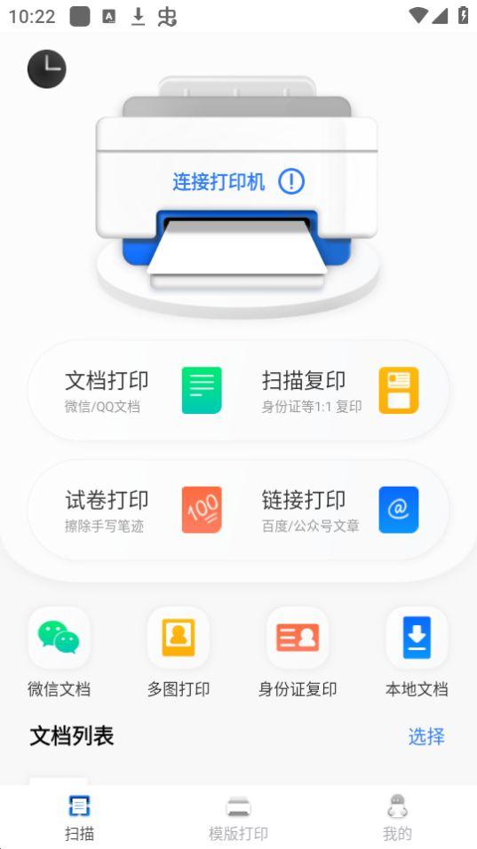 嘉狄手机打印机app官方版安卓1.0.1最新版 v5.3.4