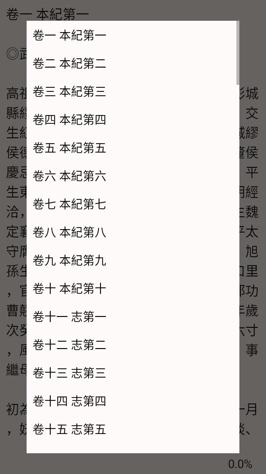 二十六史软件完整阅读版v1.5.5 纯净版 v6.1.1