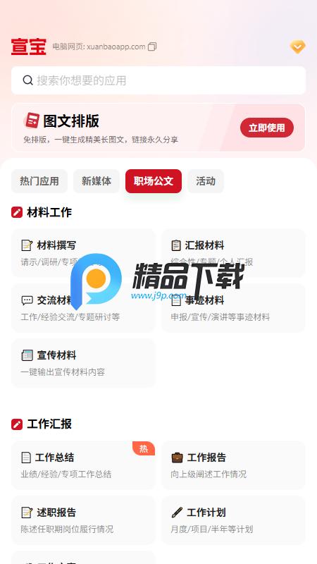宣宝app手机版 宣宝app手机版