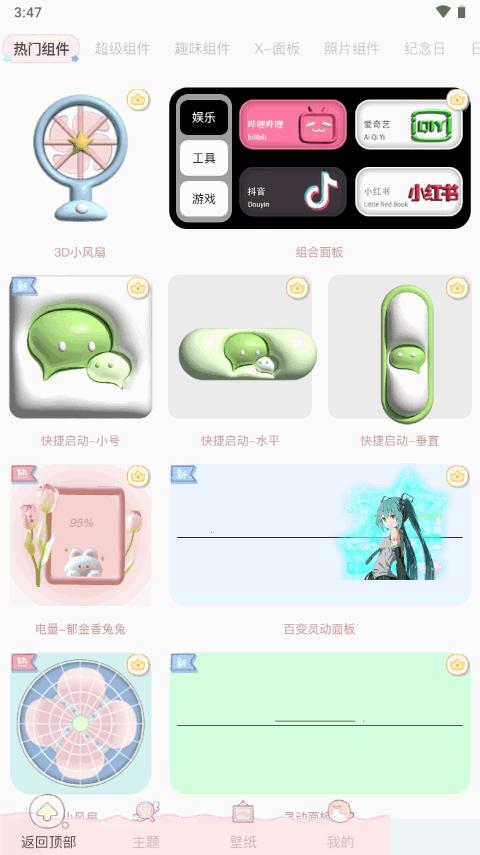 鲸鱼小组件免登录会员版v1.0.3.7 修改版 v3.5.2