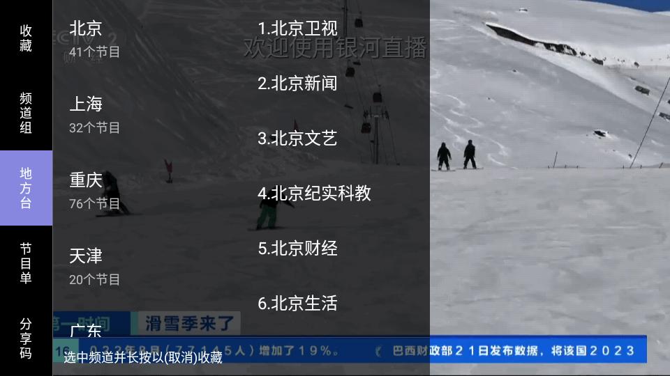 银河直播tv版v000035 最新可用版 v6.1.2