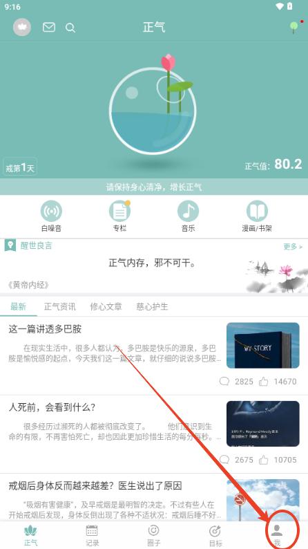 正气app无广告版 正气app无广告版