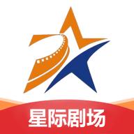 星际剧场短剧平台v1.3 安卓版