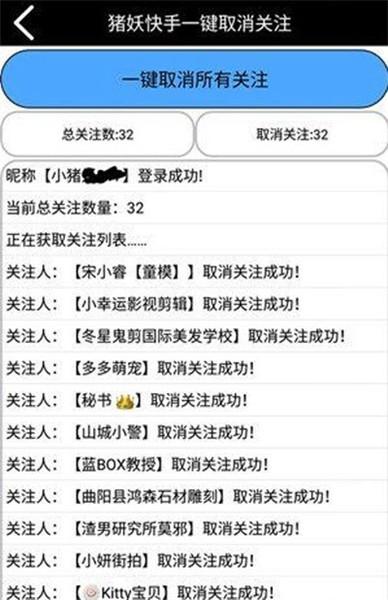 快手一键取消关注最新 v5.0.4
