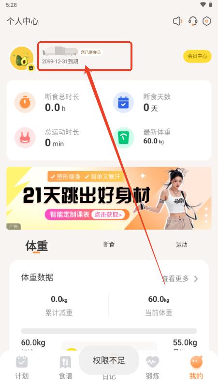 怪兽轻断食app免费解锁会员版 怪兽轻断食app免费解锁会员版