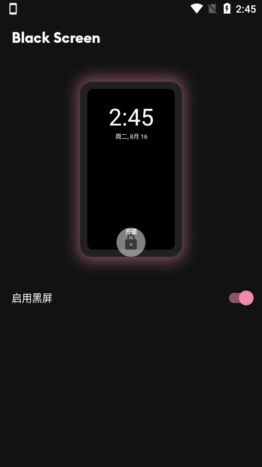 黑屏软件(Black Screen)v1.5.1 手机中文专业版 v5.1.2