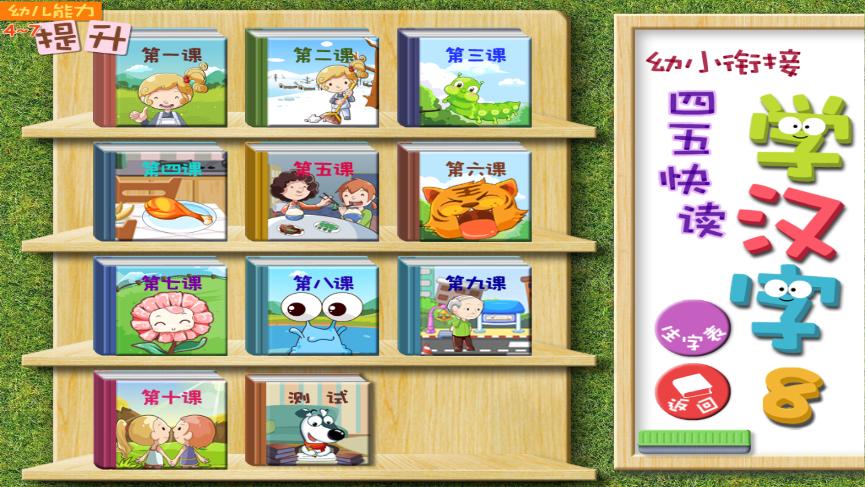 四五快读学汉字2app