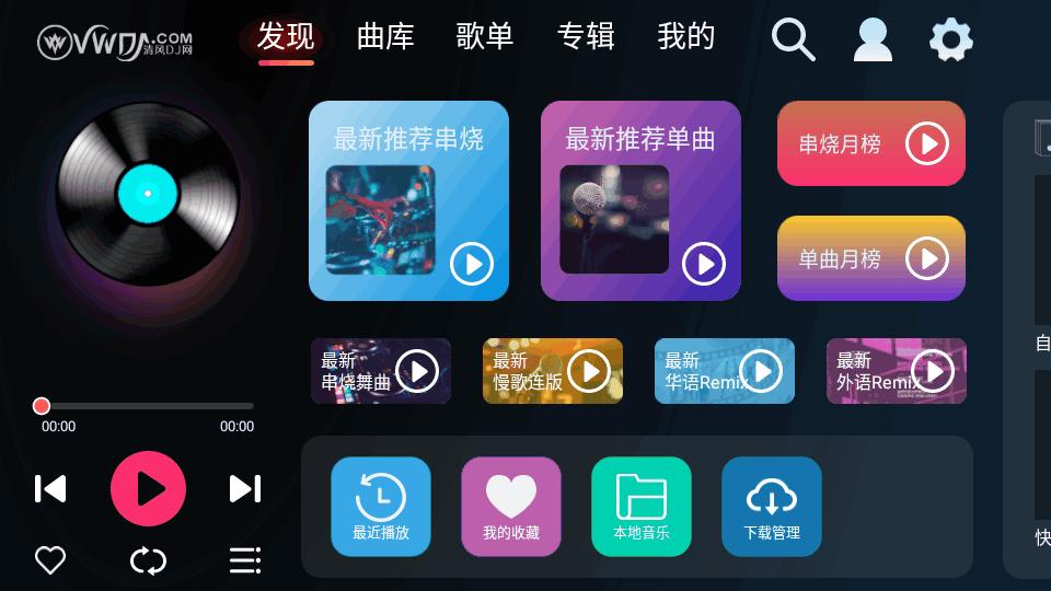 清风DJ车机版软件v1.1.0 最新免费版 v5.1.4