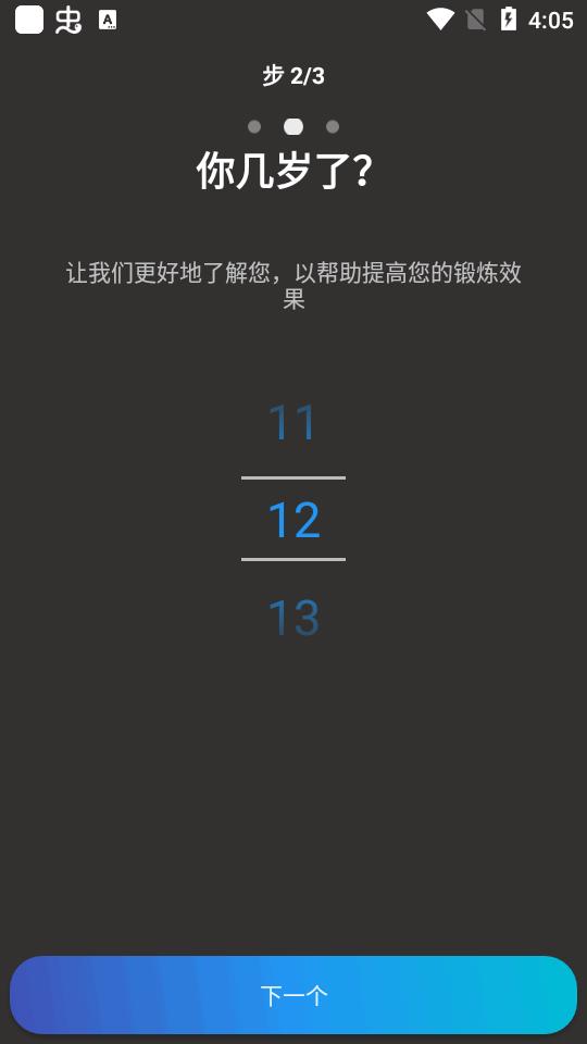 身高增加锻炼app免费版6.12 安卓专业高级版 v5.2.3
