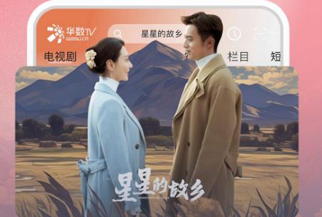 华数TV2025会员解锁版