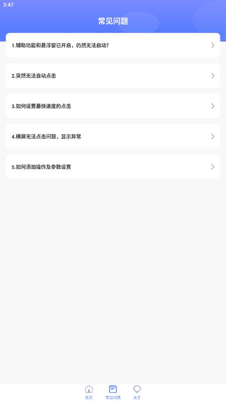 亚米自动连点器手机版v2.4.3最新版 v4.1.3