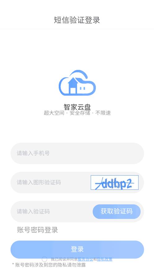 联通智家云盘app官方正版1.9.1 最新版 v3.1.1