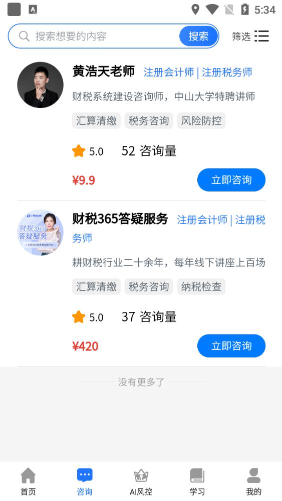 丁税研习社手机最新版v1.0.2安卓版 v5.5.4