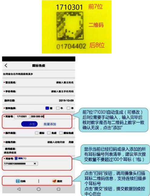 农业农村部牲畜耳标管理app安卓版