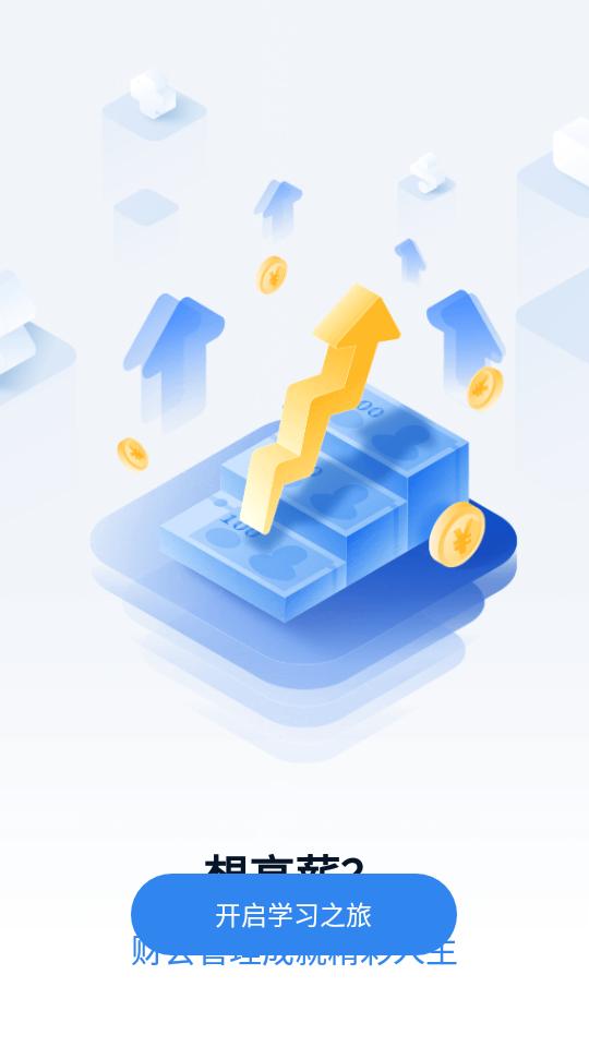 之了会计课堂学习软件5.1.4安卓官方版 v5.3.4