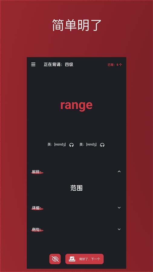 小红背单词最新版v1.3.3安卓版 v6.2.2