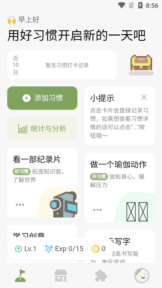 习惯岛app官方版v1.8.1 安卓最新版 v4.4.1