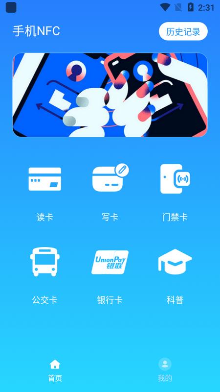 门禁NFC碰碰贴最新版v3.7.9  手机版 v5.4.1