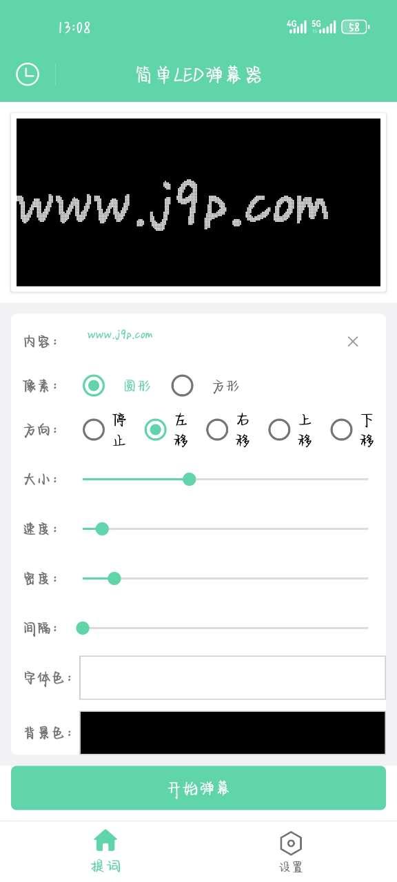 简单led弹幕器app手机最新版V1.0.1官方版 v3.1.1