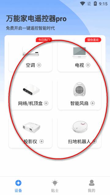 万能家电遥控器pro高级版 万能家电遥控器pro高级版