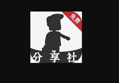 分享社区app安卓最新版