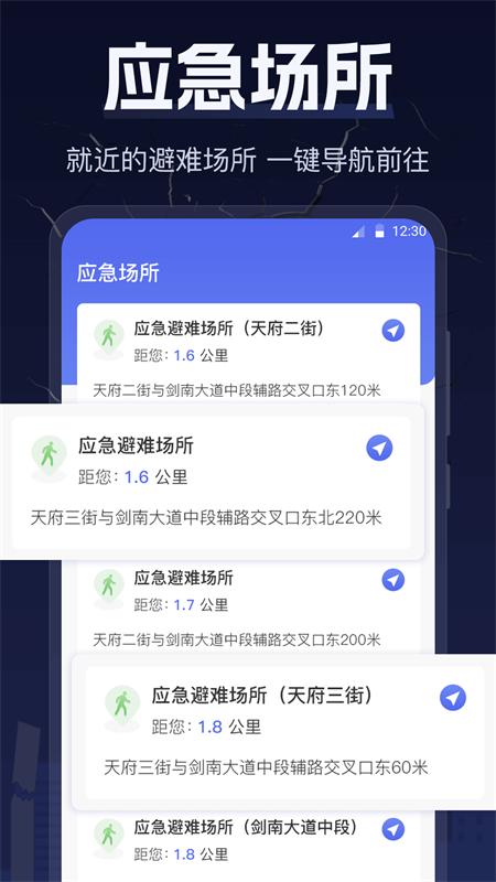 地震earthquake快报安卓版 地震earthquake快报安卓版