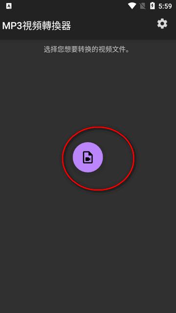 MP3视频转换器app手机专业版