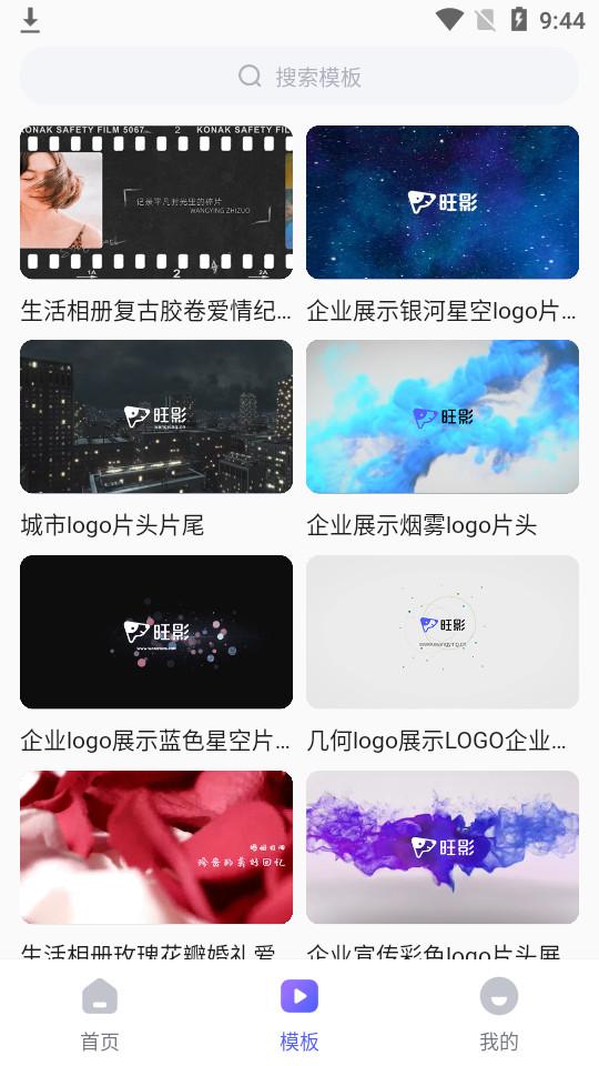 旺影app视频模板软件v3.2.1 安卓版 v4.5.4