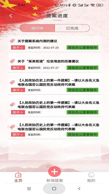 数字政协app官方客户端