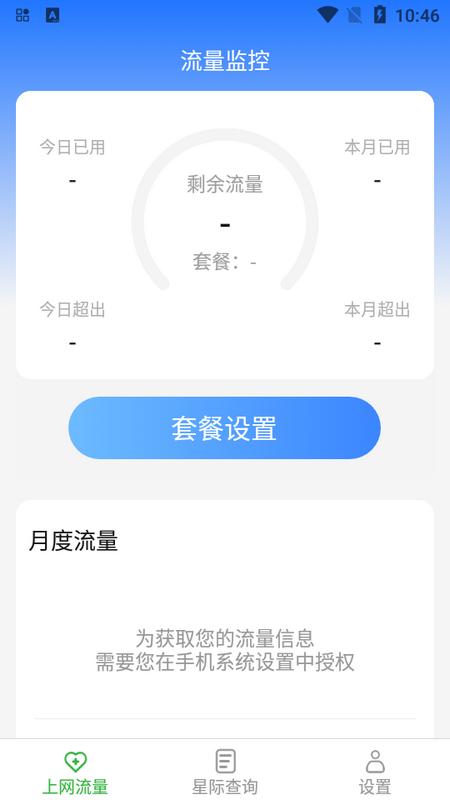 星际上网宝最新版v2.6.5手机版 v4.5.2