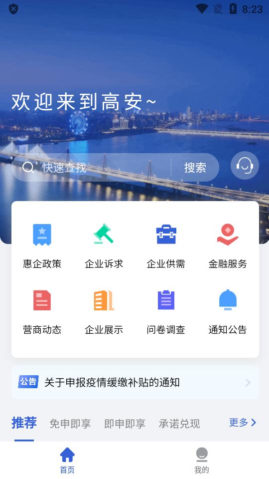 高诉平政务办公平台