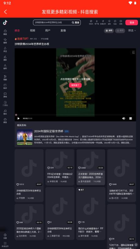 易热搜