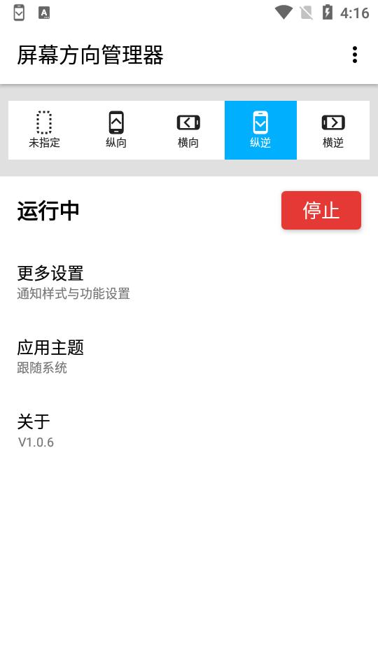 淳生屏幕方向管理器app安卓版1.0.11最新版 v3.2.4